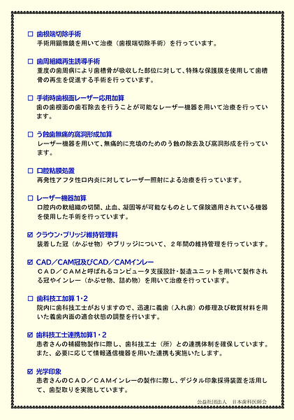 令和6年度診療報酬改定に伴う施設基準のご案内（その6）