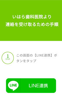 予約なしでも診察できますが、 予約していただくと待ち時間が 少なくなりますのでいはら歯科医院では 予約優先制を採用しています。