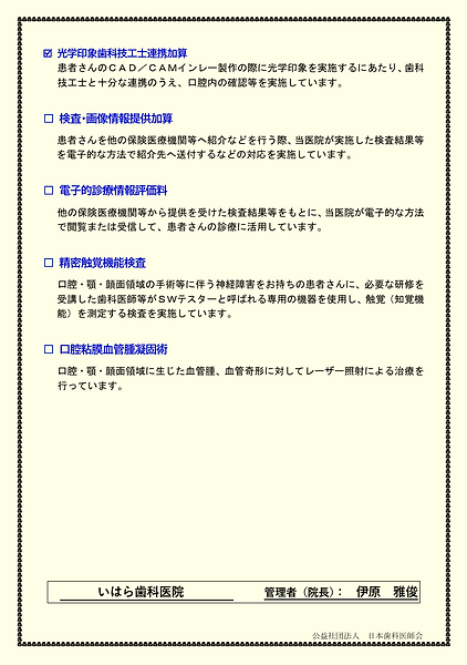 令和6年度診療報酬改定に伴う施設基準のご案内（その7）
